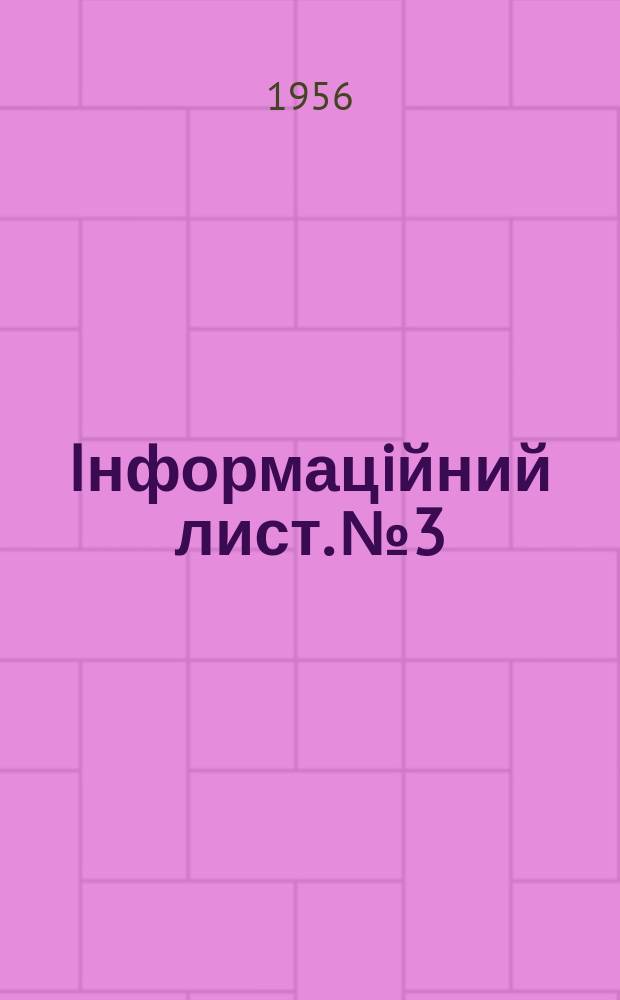 Iнформацiйний лист. №3 : Примiрний розклад урокiв для роботи вчителя з трьома i чотирма класами в одну змiну
