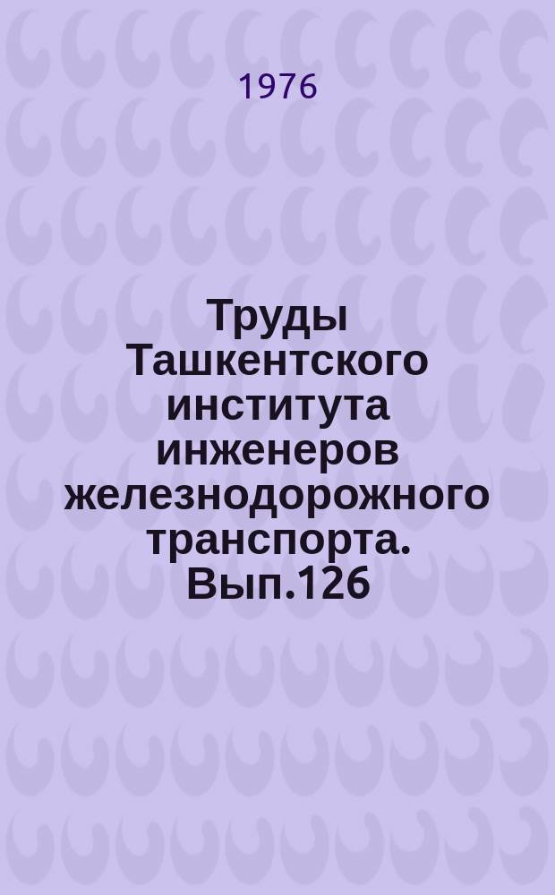 Труды Ташкентского института инженеров железнодорожного транспорта. Вып.126 : Электрические машины и электрооборудования на железнодорожном транспорте