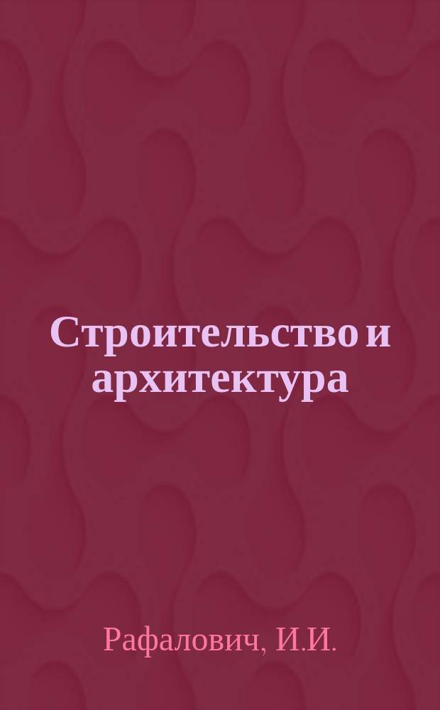 Строительство и архитектура : Обзор. информ. 1984, Вып.2 : Автоматизация архитектурно-строительного проектирования промышленных предприятий