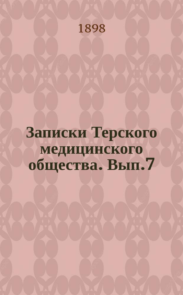 Записки Терского медицинского общества. Вып.7 : 1897