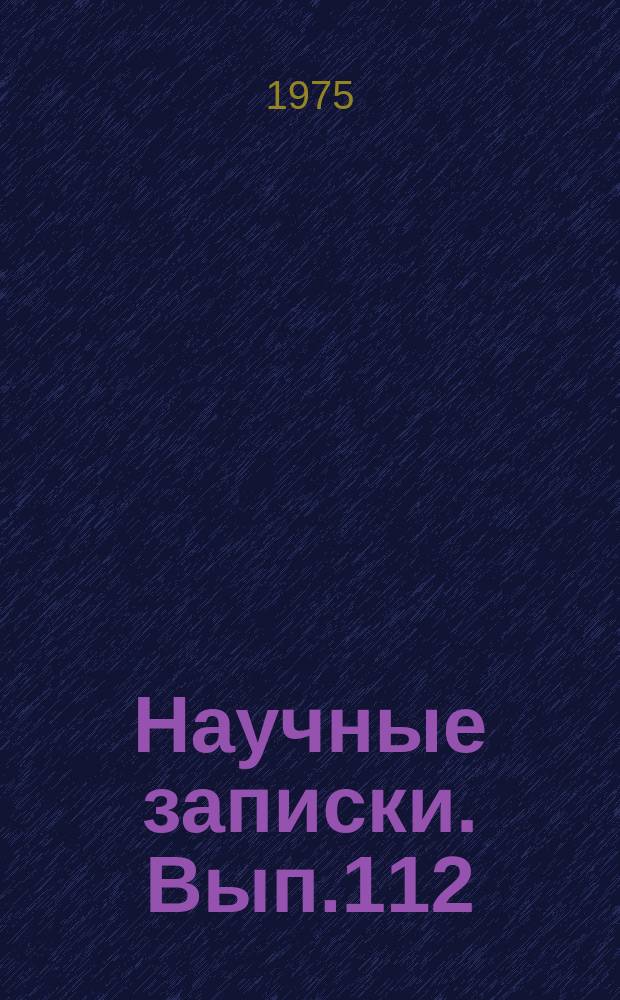 Научные записки. Вып.112 : Вопросы политической экономии