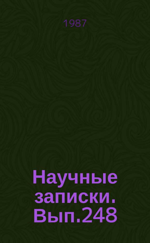 Научные записки. Вып.248 : Основной экономический закон и эффективность социалистического производства