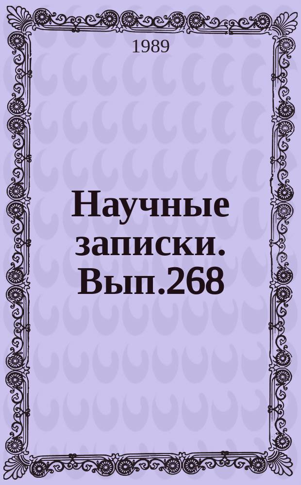 Научные записки. Вып.268 : Региональный промышленный комплекс и эффективность его функционирования в условиях хозяйственного механизма
