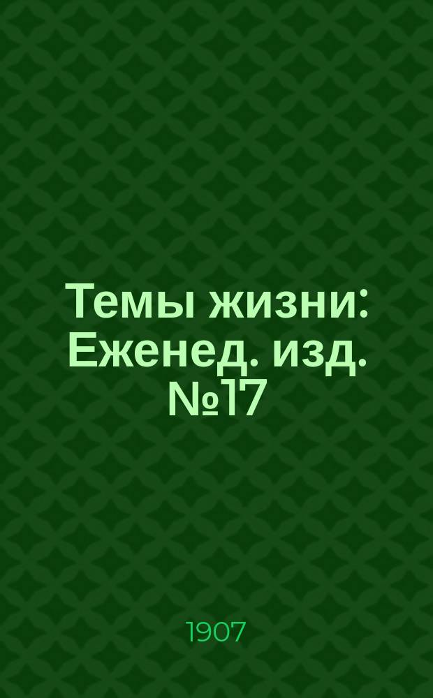 Темы жизни : Еженед. изд. №17 : Жюль Гад и французская рабочая партия
