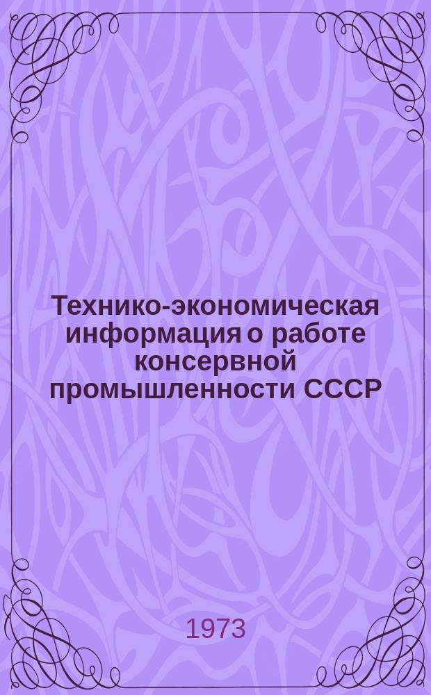 Технико-экономическая информация о работе консервной промышленности СССР