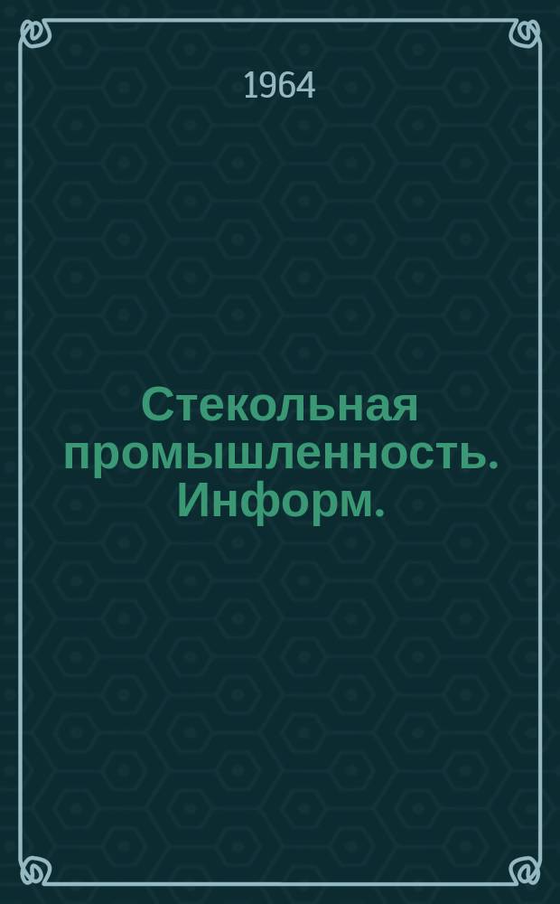 Стекольная промышленность. Информ. (Ш.: П10/2704)Стекольная промышленность. Информ. (Ш.: П10/2704)Стекольная промышленность. Информ. (Ш.: П10/2704)Стекольная промышленность : Информация. 1964, 5(17) : Новые работы по химическому контролю производства стекла