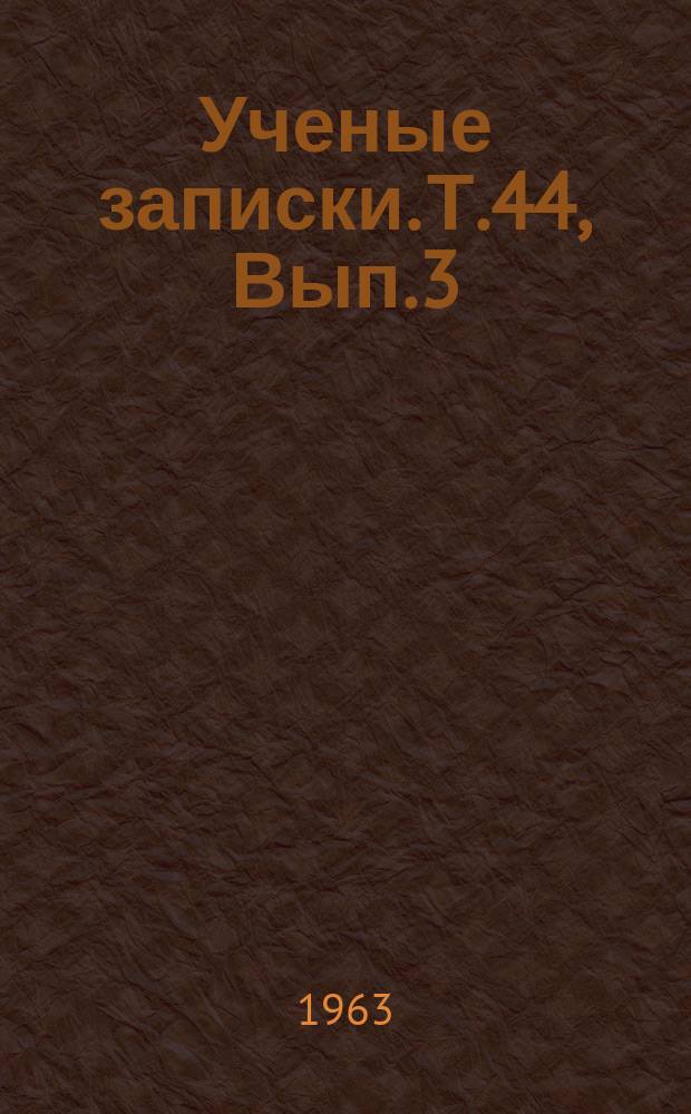 Ученые записки. Т.44, Вып.3
