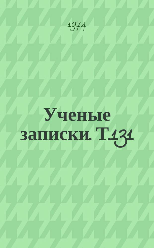 Ученые записки. Т.131 : Из истории Коммунистической партии Узбекистана