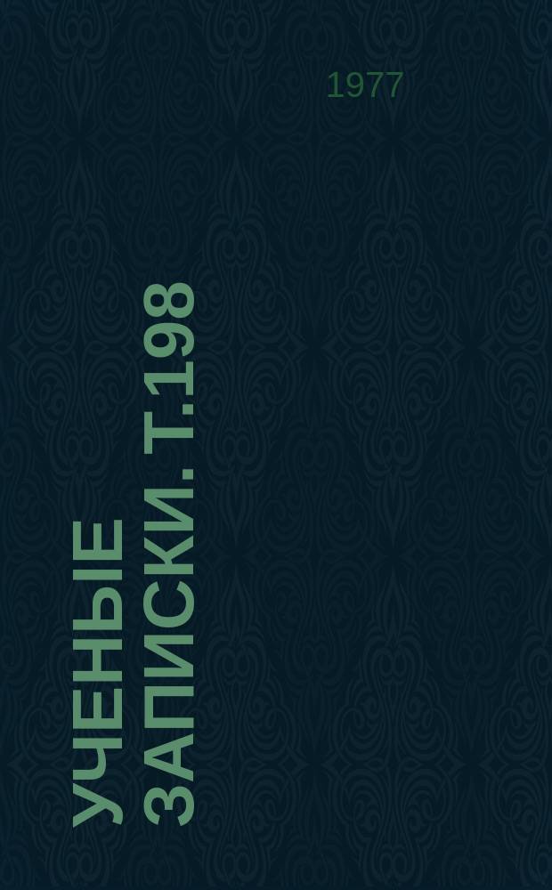 Ученые записки. Т.198 : Из истории Коммунистической партии Узбекистана
