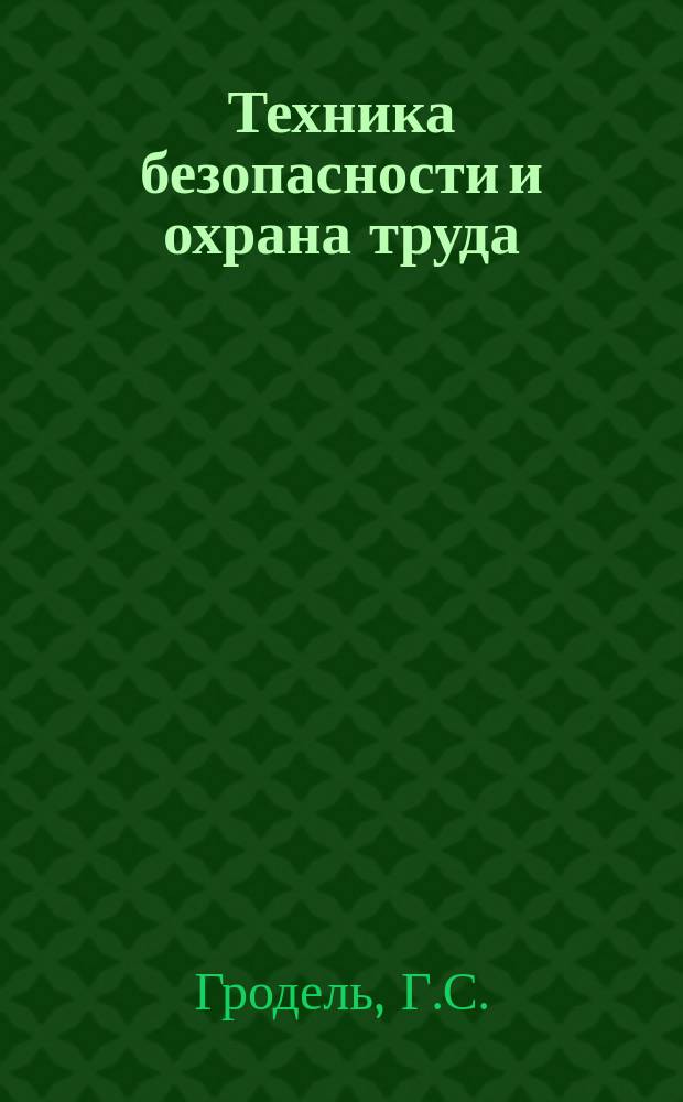 Техника безопасности и охрана труда : Обзоры по основным направлениям развития отрасли. 1985, Вып.7 : Обеспыливание воздуха при работе выемочных машин и комплексов