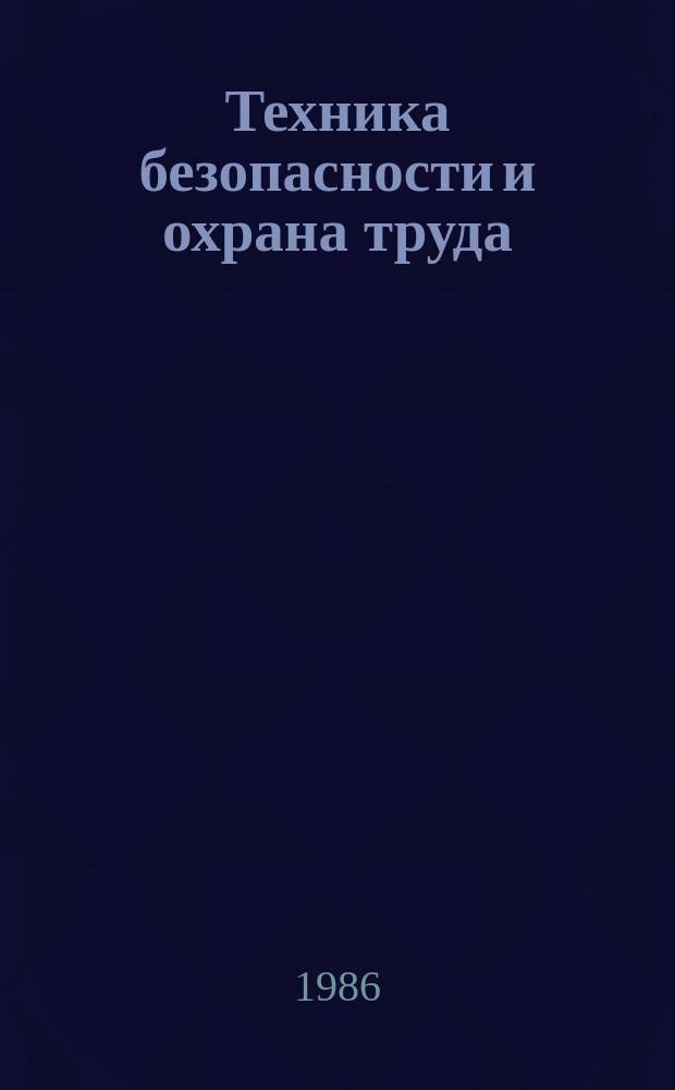 Техника безопасности и охрана труда : Обзоры по основным направлениям развития отрасли. 1986, Вып.10 : Современное состояние технических средств и требований противопожарной защиты шахт