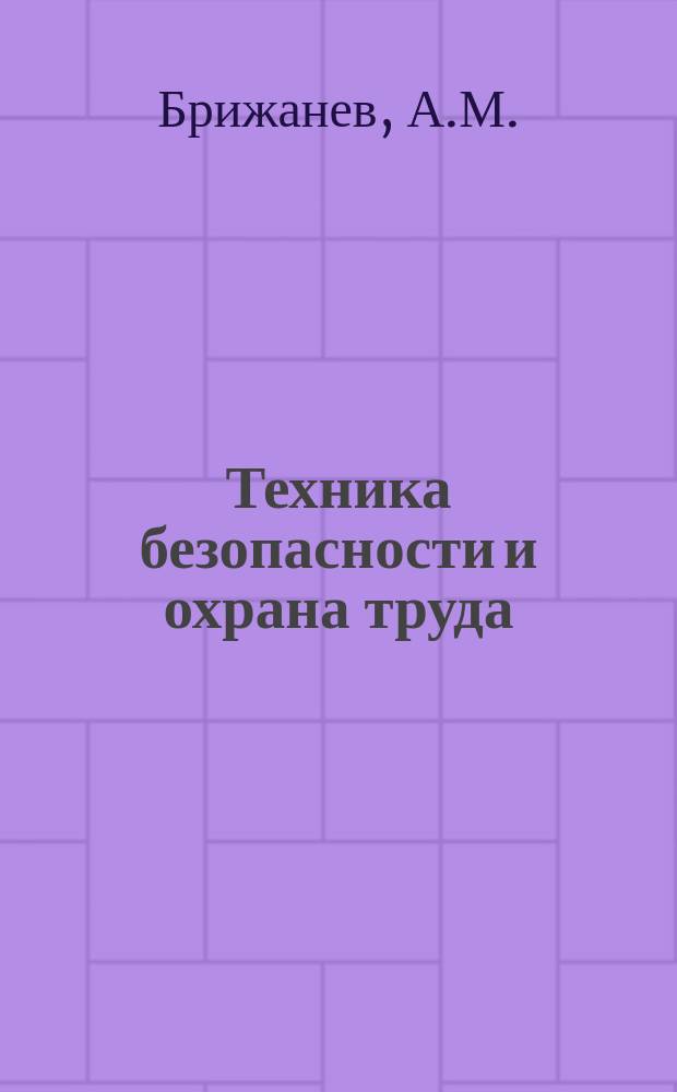 Техника безопасности и охрана труда : Обзоры по основным направлениям развития отрасли. 1987, Вып.6 : Закономерности размещения метана в Донецком бассейне