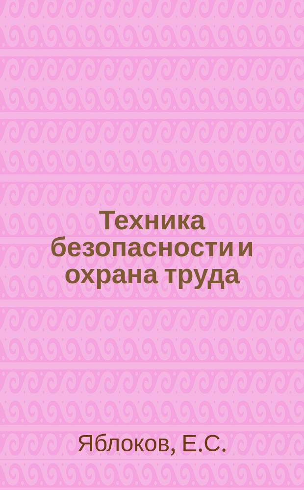 Техника безопасности и охрана труда : Обзоры по основным направлениям развития отрасли. 1987, Вып.7 : Совершенствование вентиляционных сетей и методов расчета параметров шахт Центрального района Донбасса