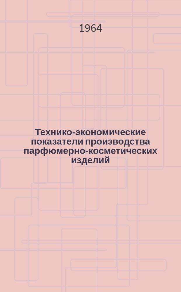Технико-экономические показатели производства парфюмерно-косметических изделий