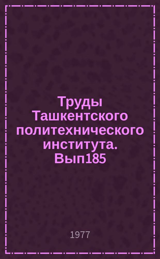 Труды Ташкентского политехнического института. Вып185 : Вопросы развития архитектуры в Узбекистане