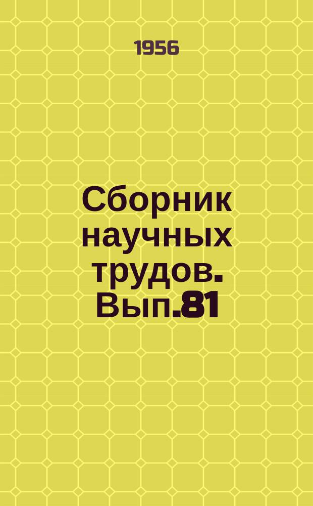 Сборник научных трудов. Вып.81 : Археология Средней Азии