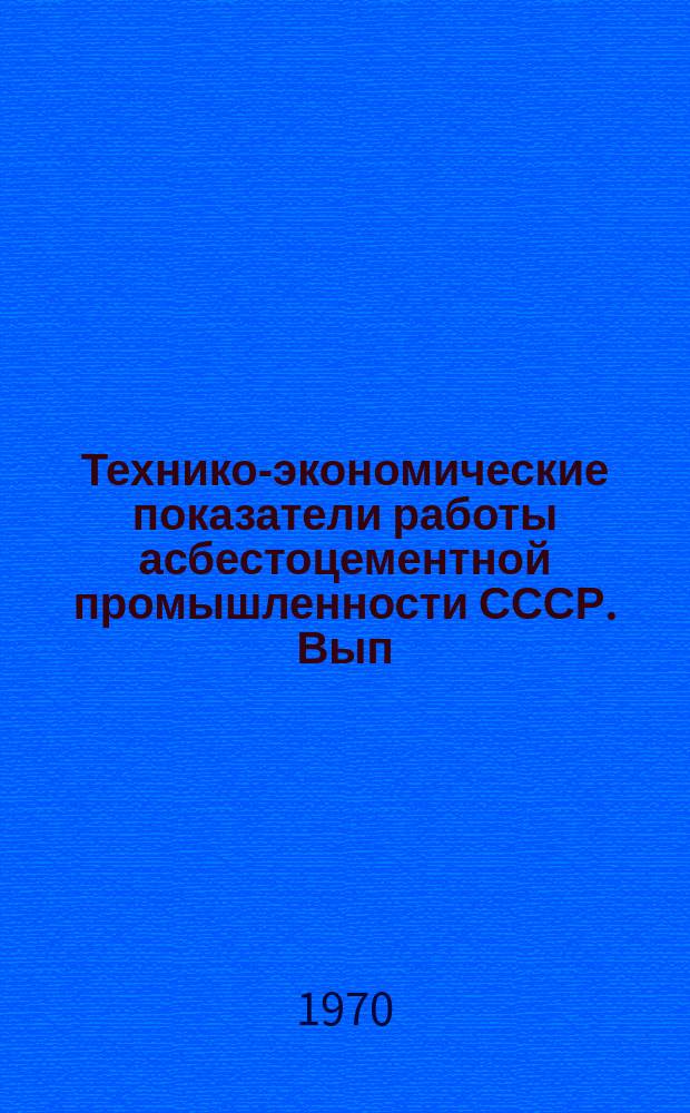 Технико-экономические показатели работы асбестоцементной промышленности СССР. Вып.14 : 1968 г.