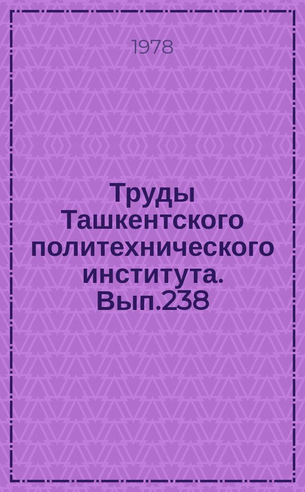 Труды Ташкентского политехнического института. Вып.238 : Архитектура советского Узбекистана