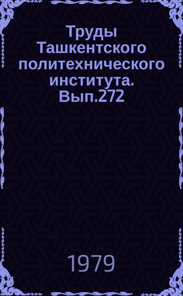 Труды Ташкентского политехнического института. Вып.272 : Минералогия и геохимия месторождений полезных ископаемых Узбекистана