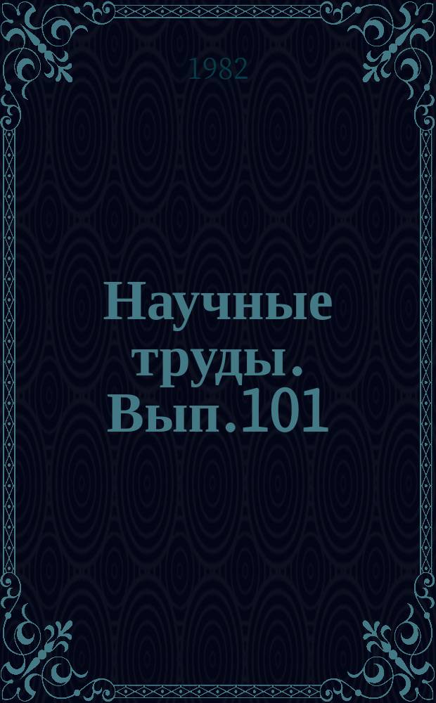 Научные труды. Вып.101 : Сорные растения Узбекистана и меры борьбы с ними