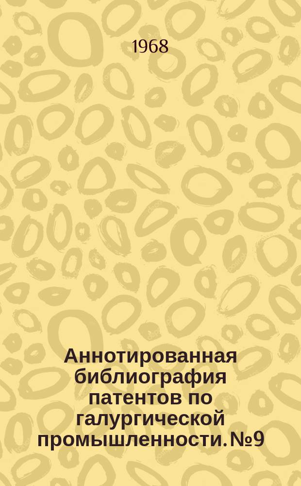 Аннотированная библиография патентов по галургической промышленности. №9 : (ФРГ за 1951-67 гг.)