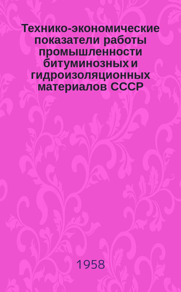 Технико-экономические показатели работы промышленности битуминозных и гидроизоляционных материалов СССР