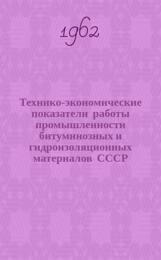 Технико-экономические показатели работы промышленности битуминозных и гидроизоляционных материалов СССР. Вып.5 : 1961