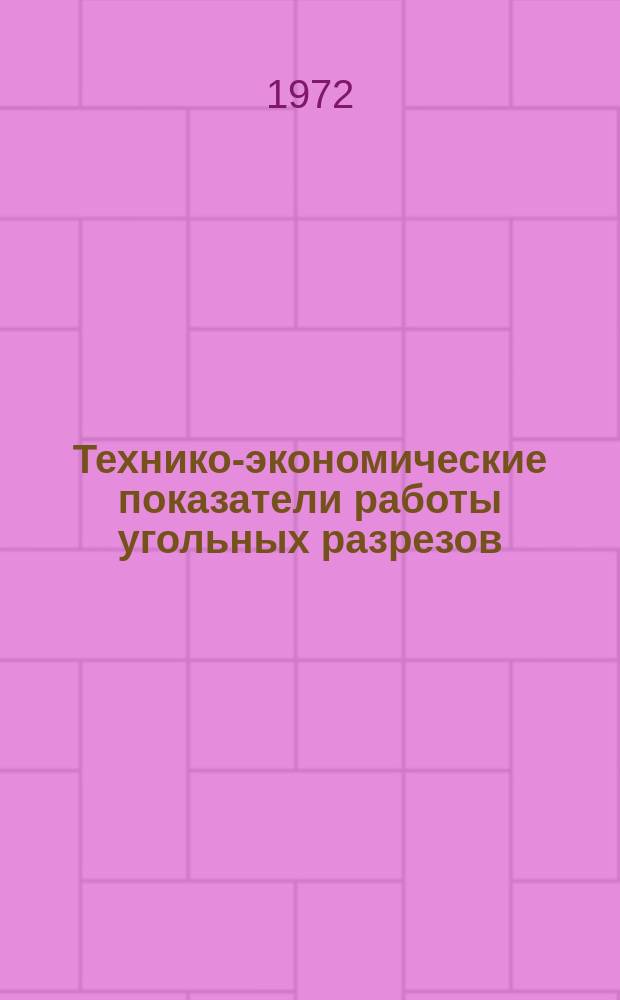 Технико-экономические показатели работы угольных разрезов