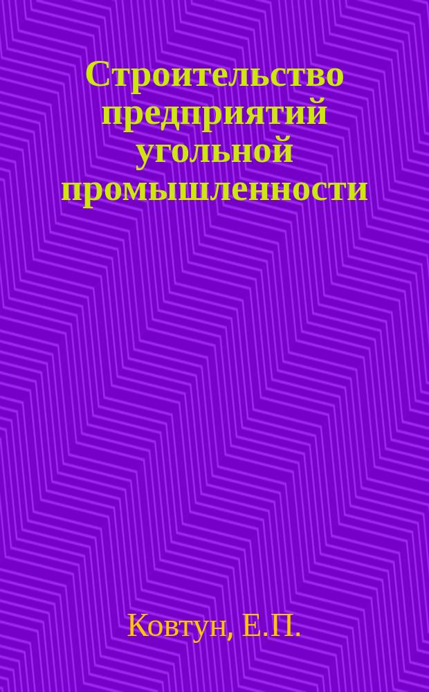 Строительство предприятий угольной промышленности : Обзоры по передовому производственному опыту. 1984, Вып.2 : Зарубежный опыт применения бурового оборудования и инструмента для проведения капитальных горных выработок