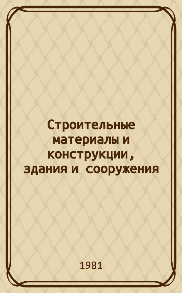 Строительные материалы и конструкции, здания и сооружения : Обзор. информ. 1981, Вып.3 : Склады минеральных удобрений с применением клееных деревянных конструкций