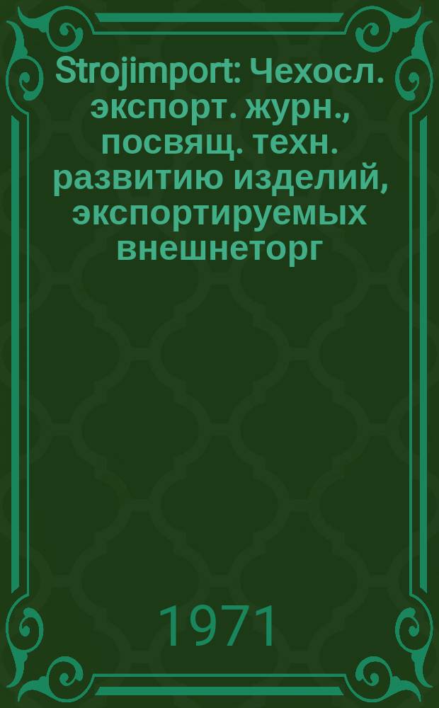 Strojimport : Чехосл. экспорт. журн., посвящ. техн. развитию изделий, экспортируемых внешнеторг. об-нием Сройимпорт. Г.2(17) 1971, 2 : Машины для текстильной промышленности, вязальные и швейные машины