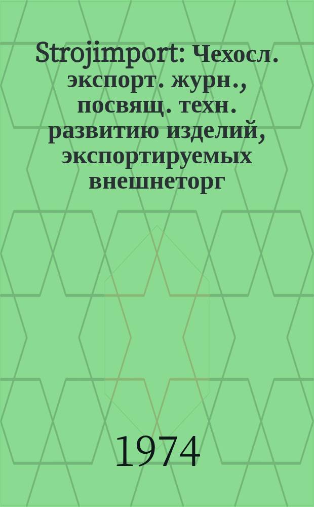 Strojimport : Чехосл. экспорт. журн., посвящ. техн. развитию изделий, экспортируемых внешнеторг. об-нием Сройимпорт. Г.5 1974, №5 : Машины для текстильной промышленности