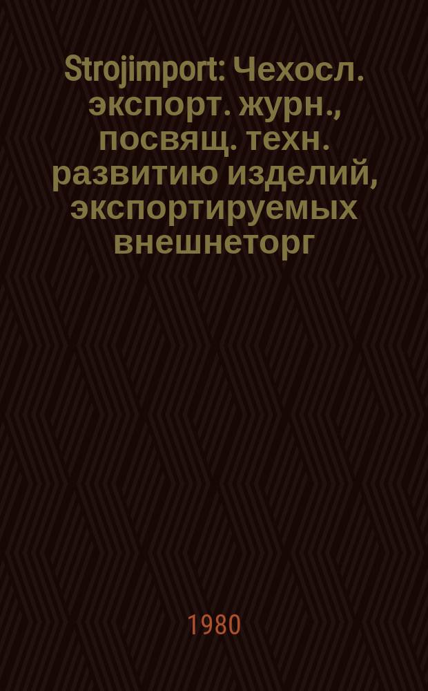 Strojimport : Чехосл. экспорт. журн., посвящ. техн. развитию изделий, экспортируемых внешнеторг. об-нием Сройимпорт. Г.11 1980, №5 : Обувные и кожевенные машины