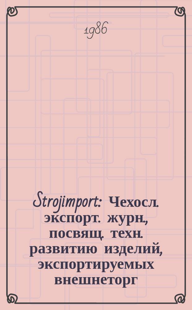 Strojimport : Чехосл. экспорт. журн., посвящ. техн. развитию изделий, экспортируемых внешнеторг. об-нием Сройимпорт. Г.17 1986, №4 : Текстильные машины