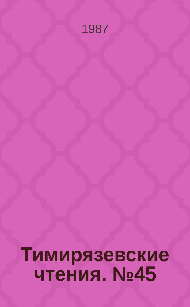 Тимирязевские чтения. №45 : Иммунологический контроль в жизни растений