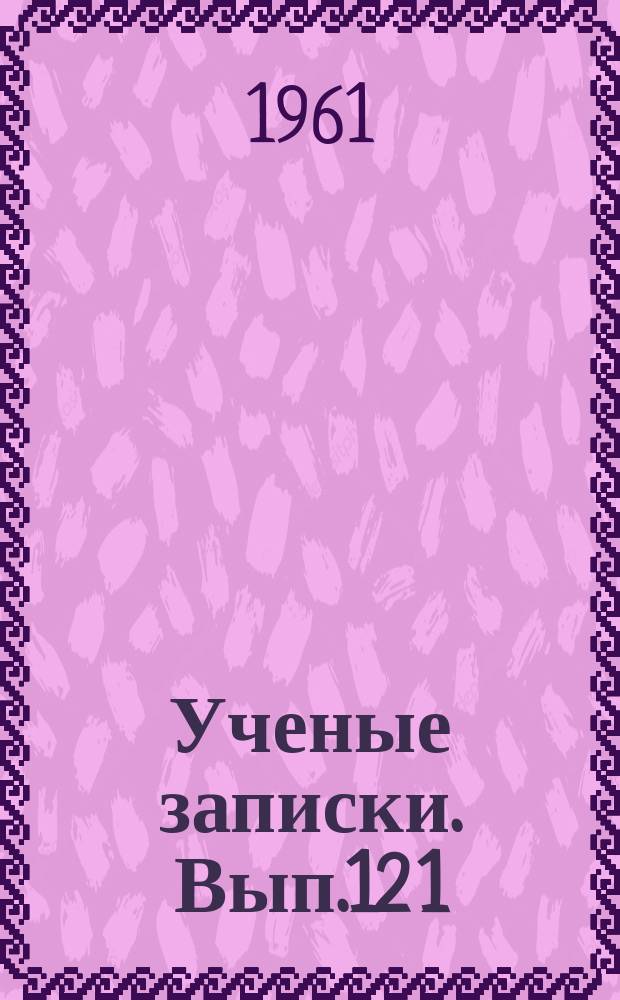Ученые записки. Вып.12[1] : (Ботанический)