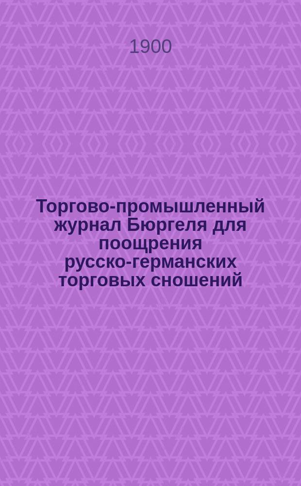 Торгово-промышленный журнал Бюргеля для поощрения русско-германских торговых сношений : Офиц. орган Нем.-рус. о-ва