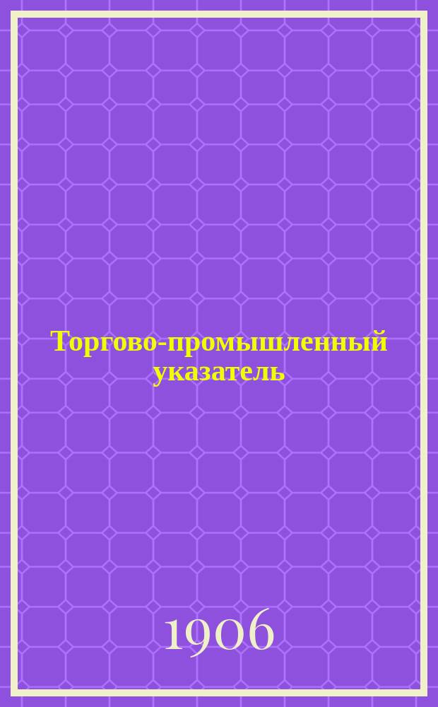 Торгово-промышленный указатель : Ежеднев. изд