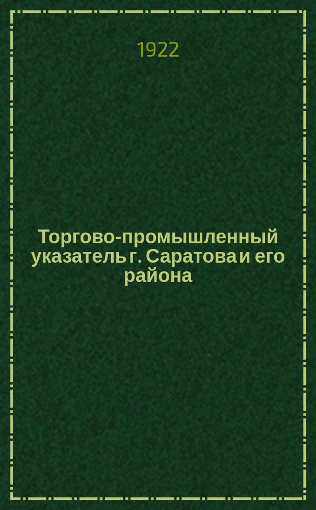 Торгово-промышленный указатель г. Саратова и его района : Издание студентов института народного хозяйства