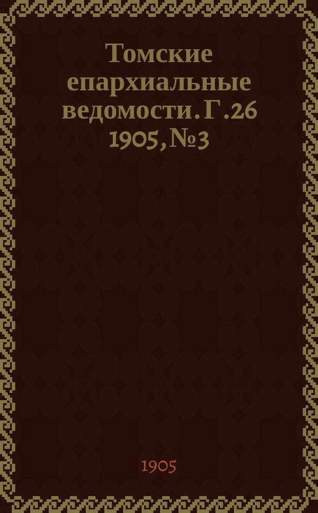 Томские епархиальные ведомости. Г.26 1905, №3