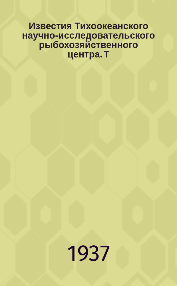 Известия Тихоокеанского научно-исследовательского рыбохозяйственного центра. Т.10 : Материалы по промыслу и обработке морского зверя и колючей акулы на Дальнем Востоке