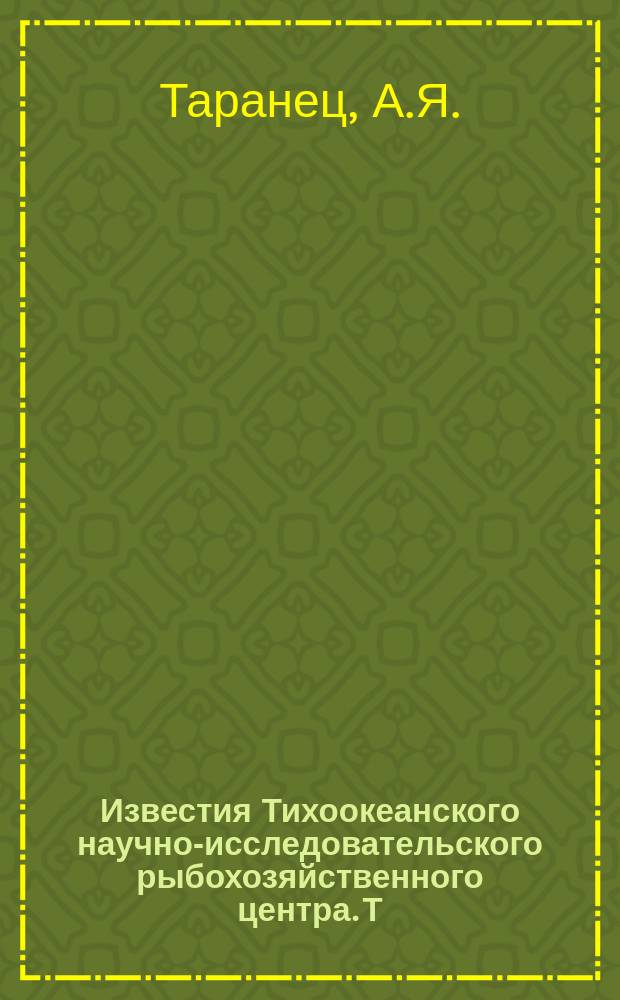 Известия Тихоокеанского научно-исследовательского рыбохозяйственного центра. Т.11 : Краткий определитель рыб Советского Дальнего Востока и прилежащих вод