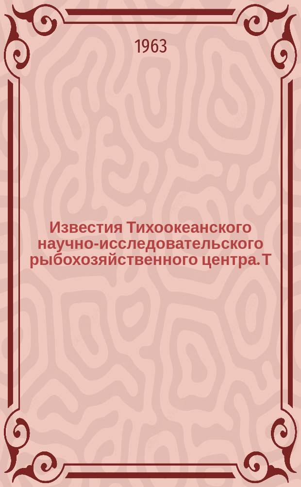 Известия Тихоокеанского научно-исследовательского рыбохозяйственного центра. Т. 50