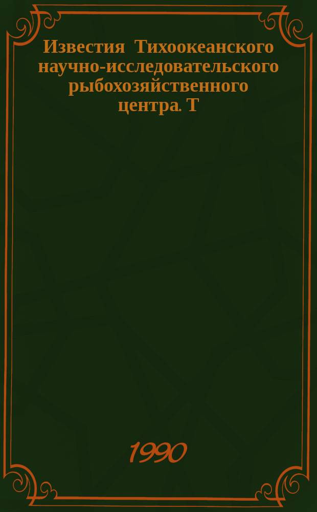 Известия Тихоокеанского научно-исследовательского рыбохозяйственного центра. Т.111 : Результаты экосистемных исследований биологических ресурсов дальневосточных морей