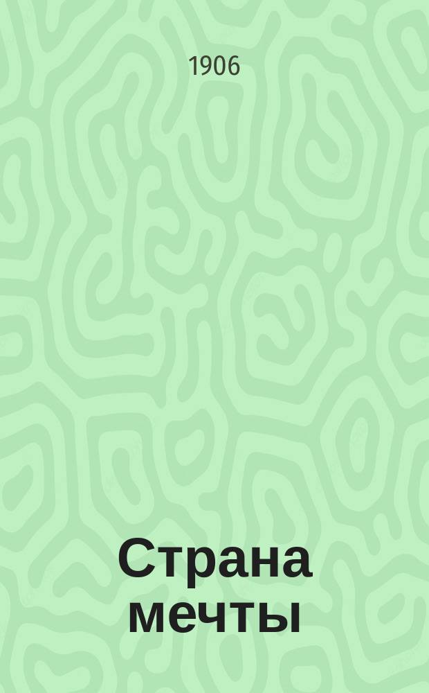 Страна мечты : Еженед. политико-сатирич. журн.