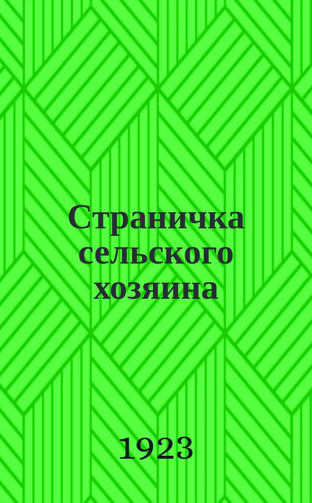 Страничка сельского хозяина