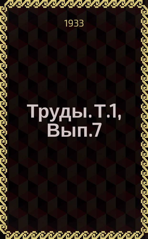 Труды. Т.1, Вып.7 : Диатермотерапия хронических пневмоний