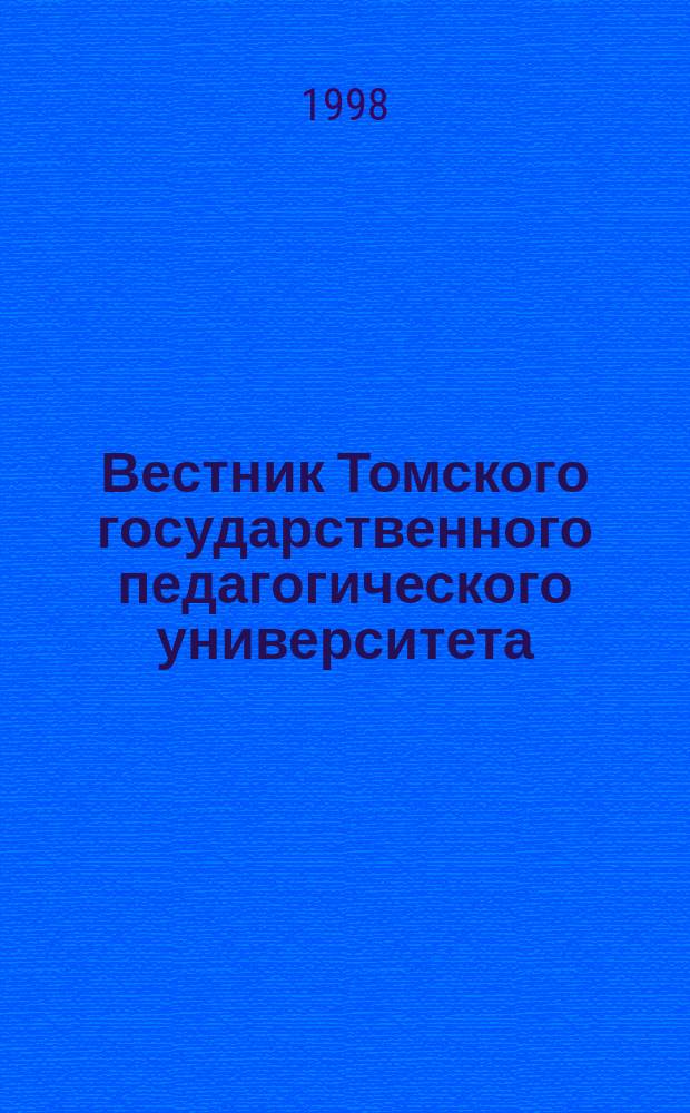 Вестник Томского государственного педагогического университета : Прил. к журн. "Образование в Сибири". 1998, Вып.6 : (Сер. "Гуманитарные науки. (Филология)")