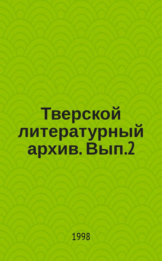 Тверской литературный архив. Вып.2 : Дневник кругосветного плавания на фрегате "Паллада" (1853 год). Письма из Китая (1857-1858 г. г.)