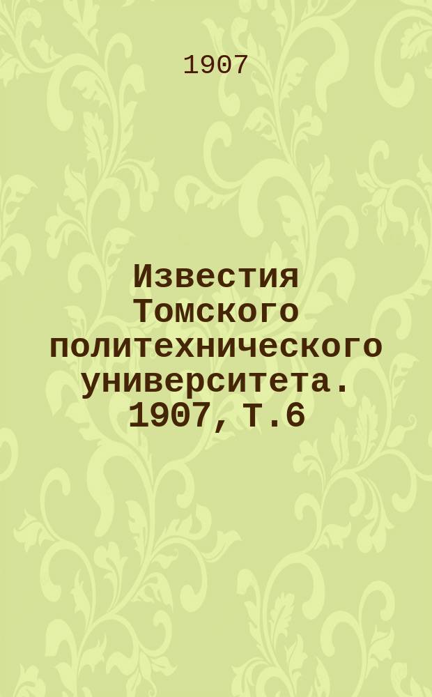 Известия Томского политехнического университета. 1907, Т.6(№3) : Каталогъ библiотеки Томскаго технологическаго института имп. Николая II